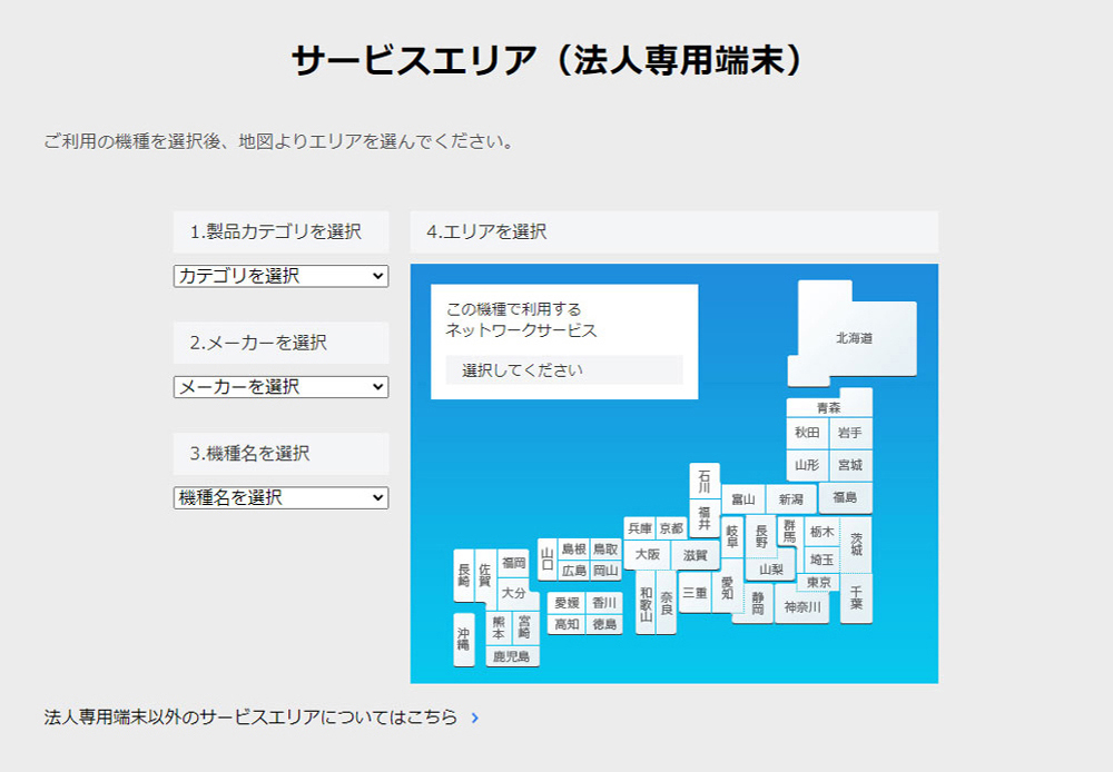 PF-CS860設置可能エリア