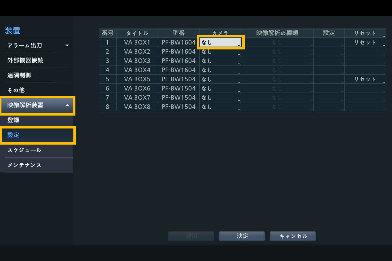 AI機能を設定「行列検出」