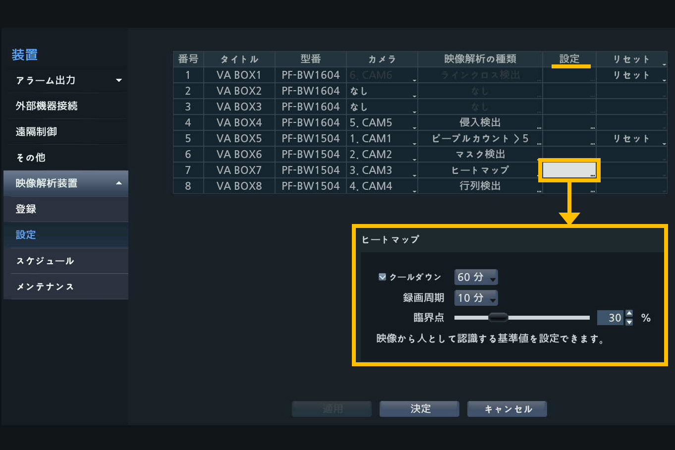 AI機能を設定「ヒートマップ」